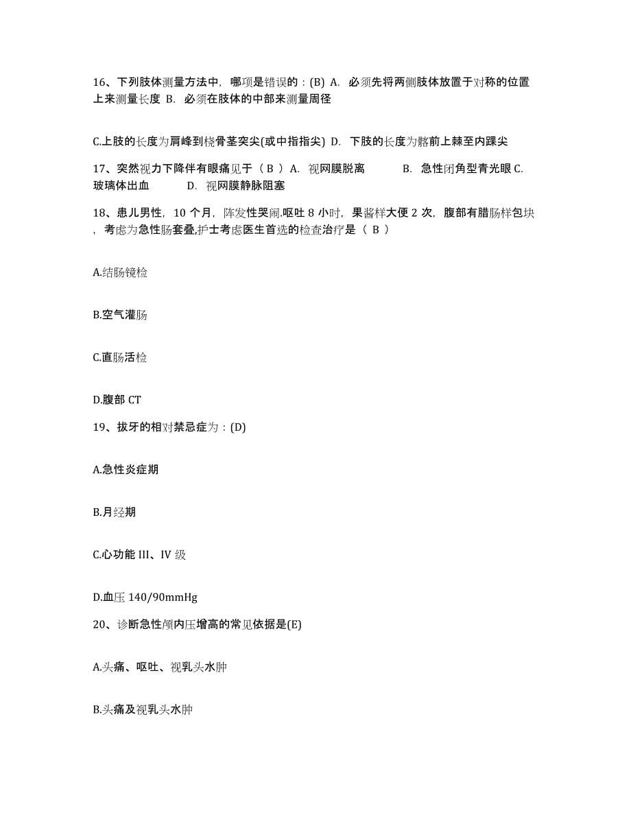 备考2025安徽省潜山县中医院护士招聘真题练习试卷A卷附答案_第5页