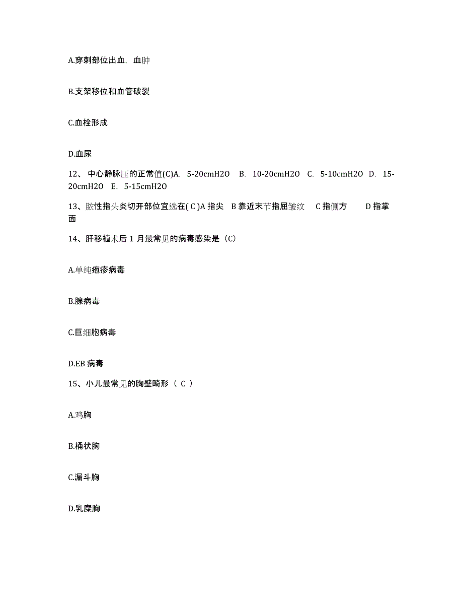 备考2025安徽省淮南市朝阳医院护士招聘押题练习试卷A卷附答案_第4页