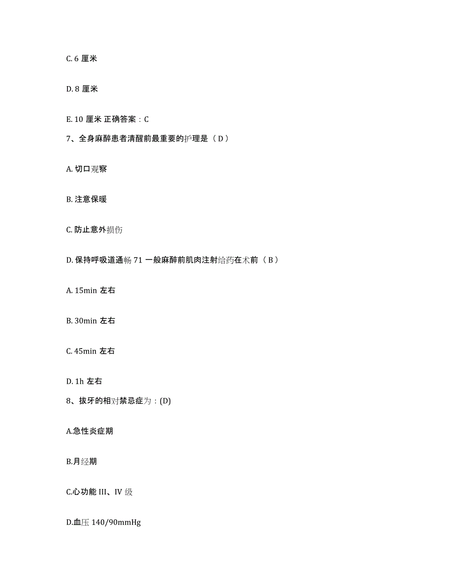 备考2025广东省中山市南头广济医院护士招聘考前冲刺模拟试卷B卷含答案_第3页