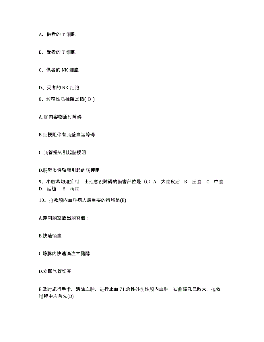 备考2025广东省东莞市泗安医院护士招聘题库与答案_第3页