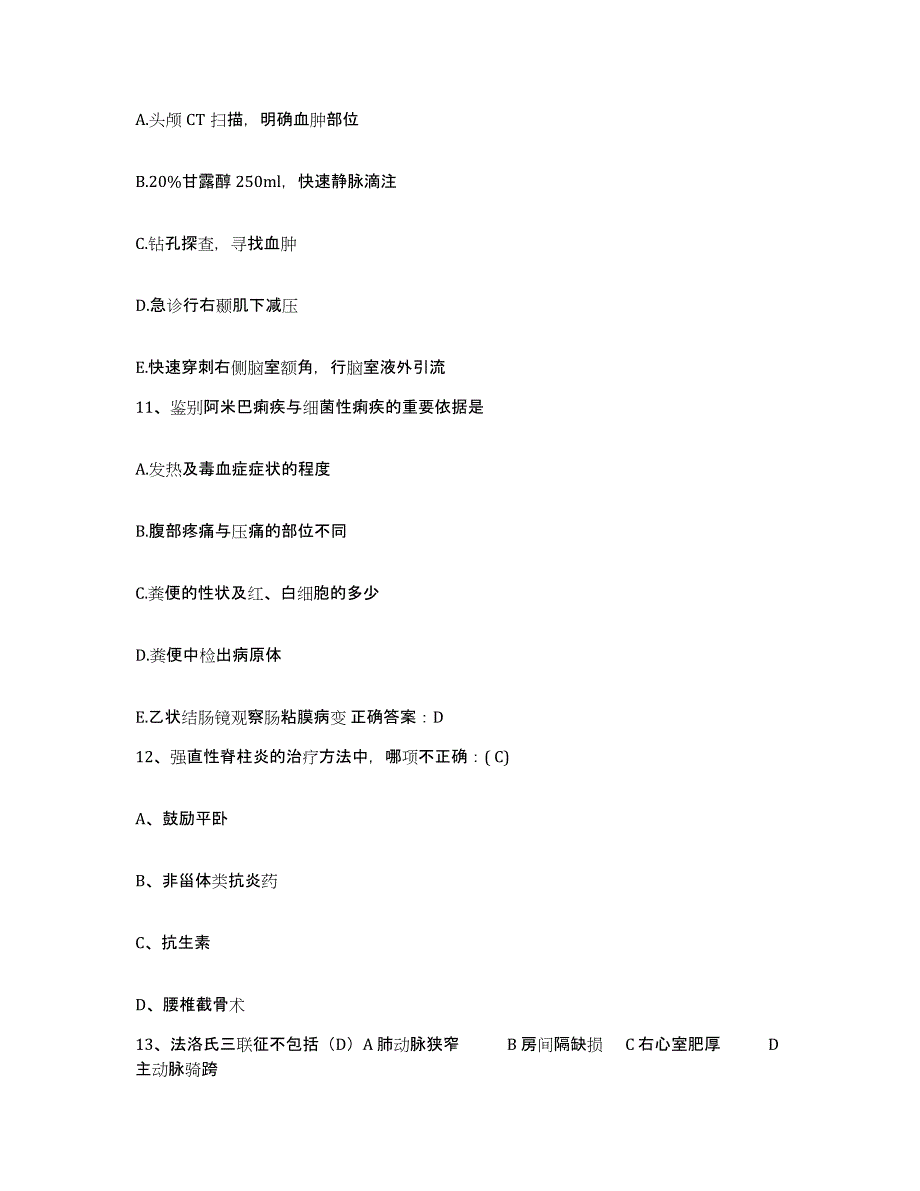 备考2025广东省东莞市泗安医院护士招聘题库与答案_第4页