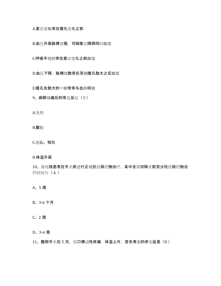 备考2025安徽省蒙城县第三人民医院护士招聘提升训练试卷B卷附答案_第3页