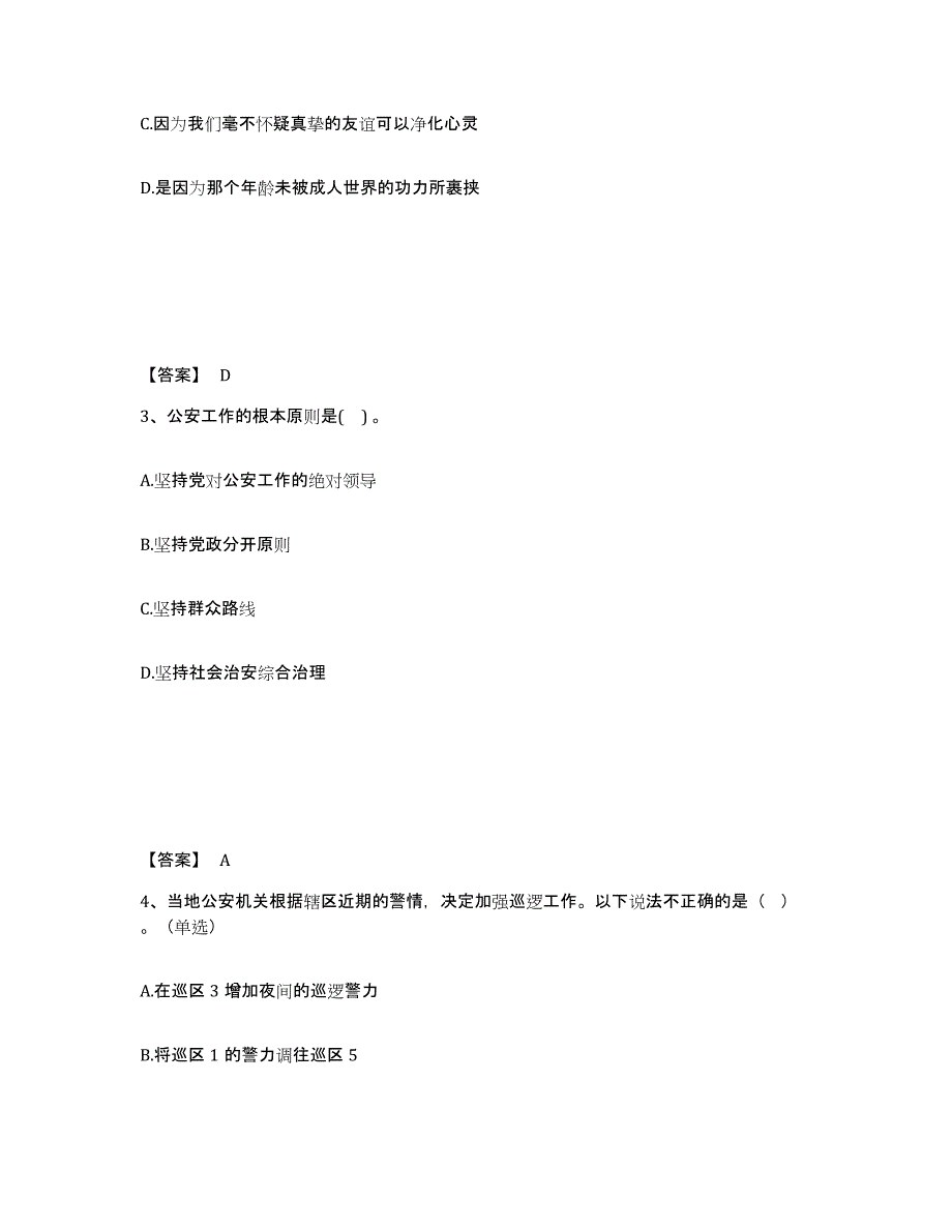 备考2025辽宁省辽阳市灯塔市公安警务辅助人员招聘综合检测试卷A卷含答案_第2页