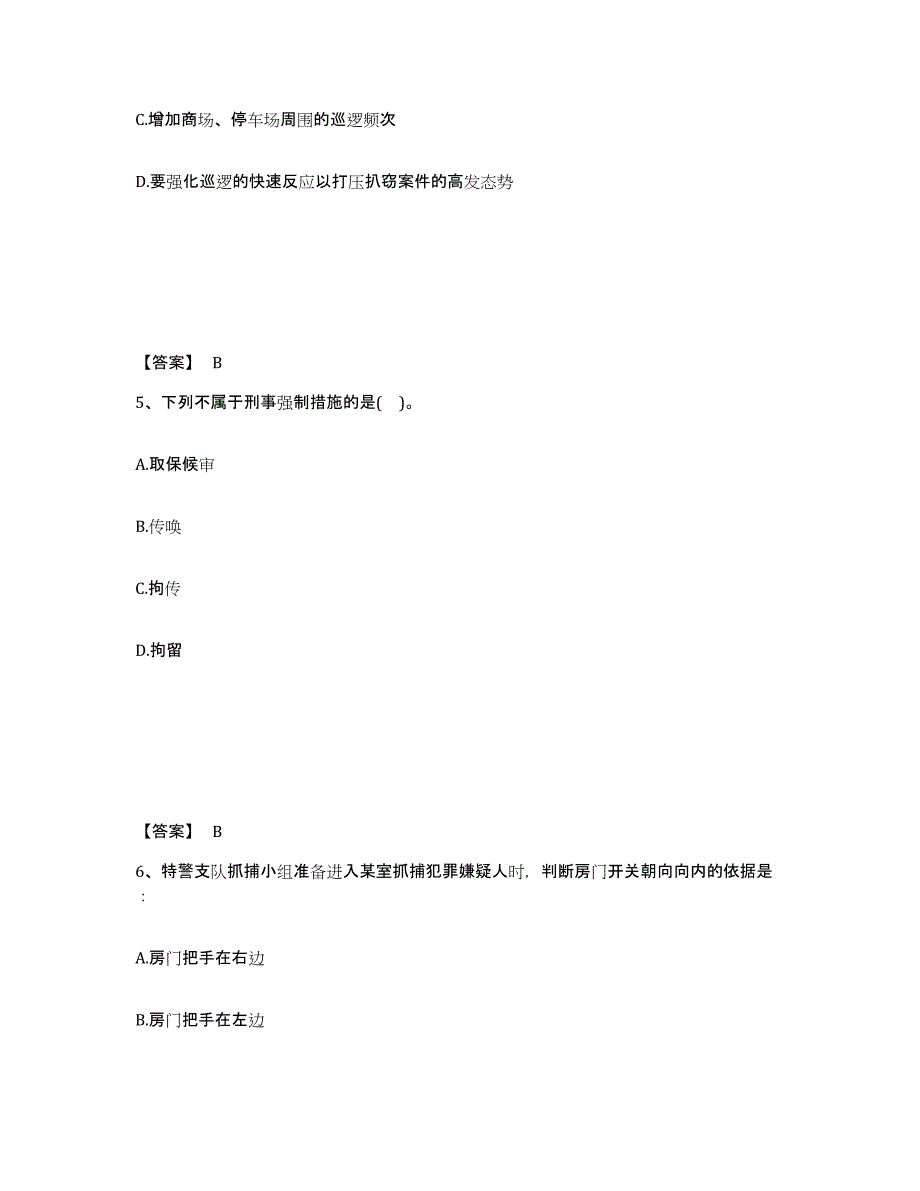 备考2025辽宁省辽阳市灯塔市公安警务辅助人员招聘综合检测试卷A卷含答案_第3页