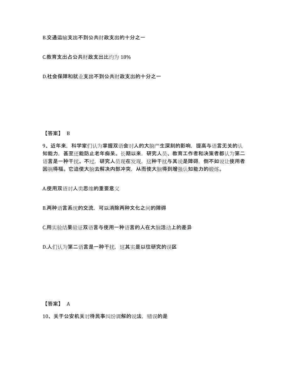 备考2025辽宁省辽阳市灯塔市公安警务辅助人员招聘综合检测试卷A卷含答案_第5页