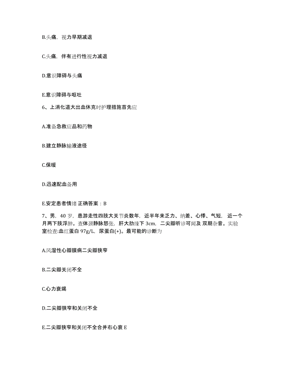 备考2025安徽省宿松县华阳河农场医院护士招聘押题练习试卷A卷附答案_第2页