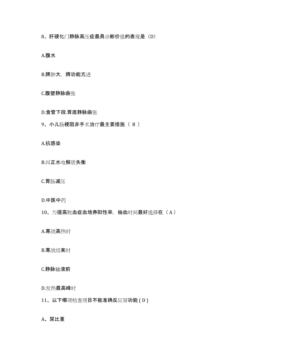 备考2025安徽省宿松县华阳河农场医院护士招聘押题练习试卷A卷附答案_第3页