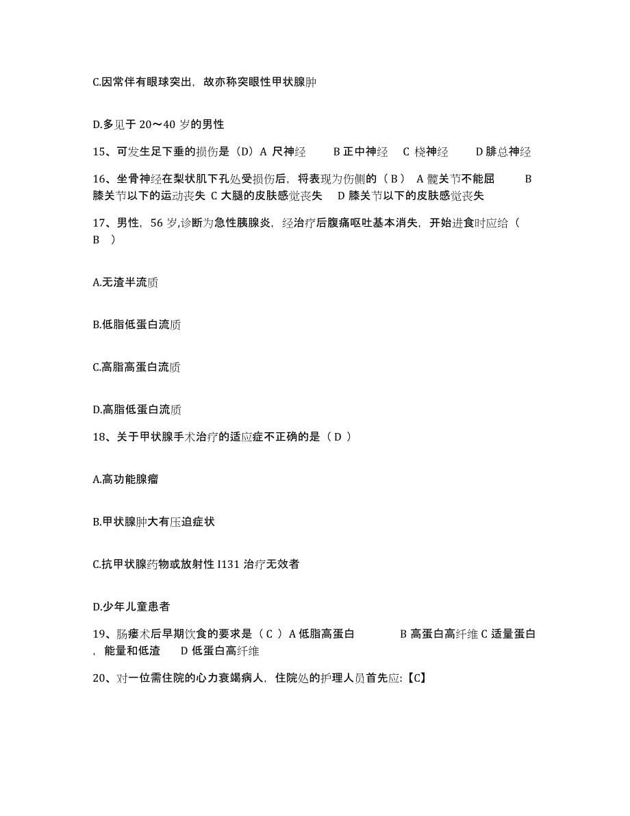 备考2025安徽省宿松县华阳河农场医院护士招聘押题练习试卷A卷附答案_第5页