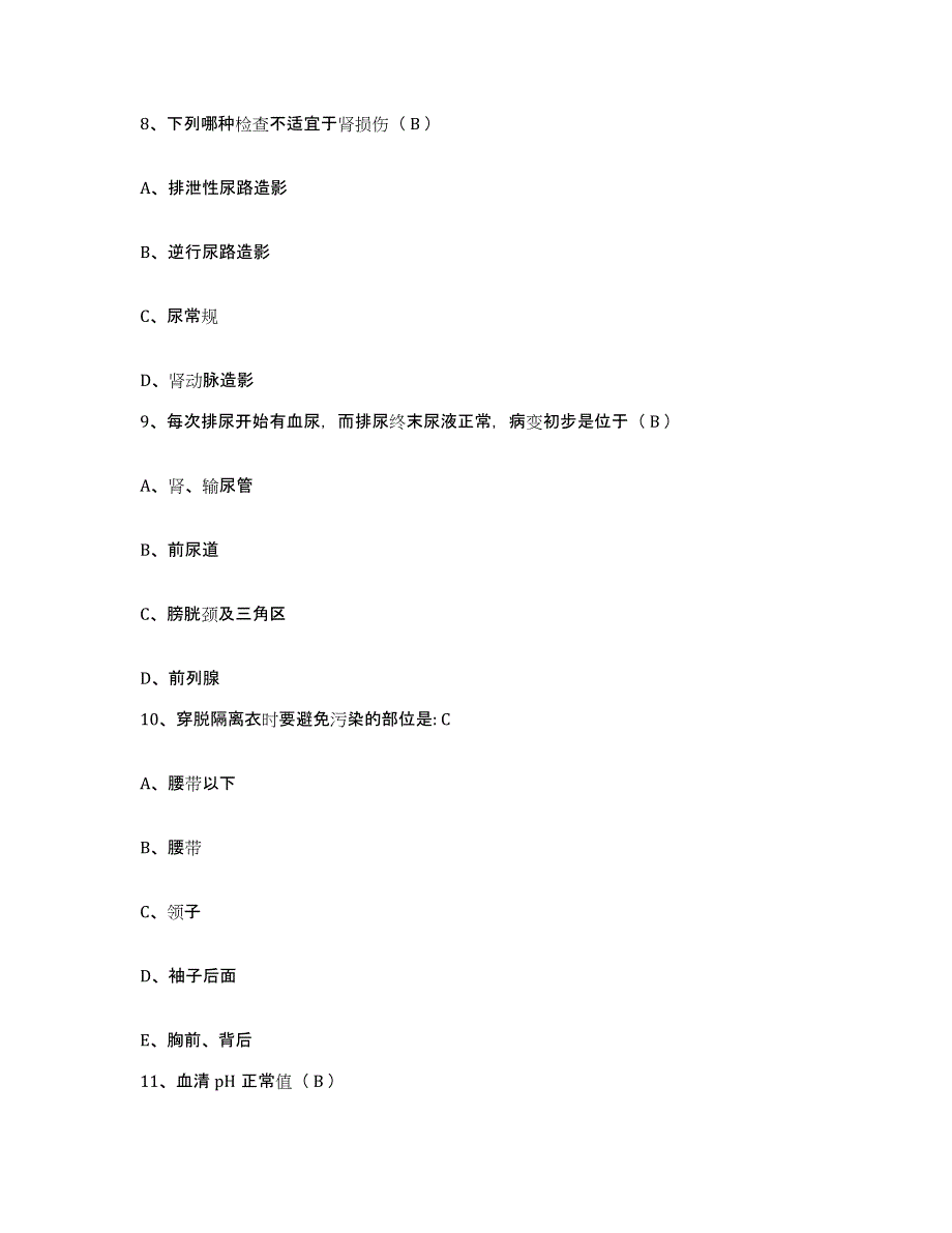 备考2025北京市延庆县第二医院护士招聘提升训练试卷B卷附答案_第3页