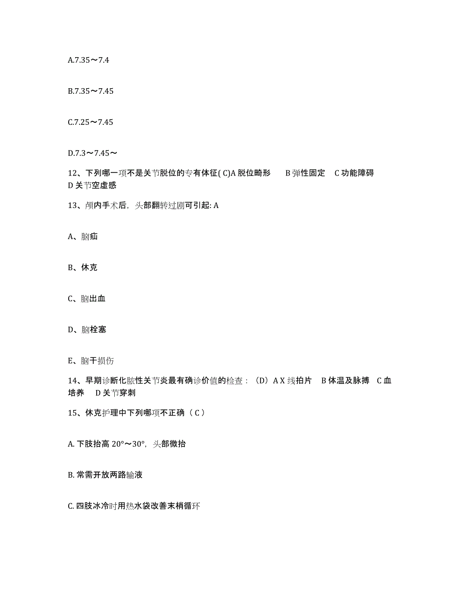 备考2025北京市延庆县第二医院护士招聘提升训练试卷B卷附答案_第4页