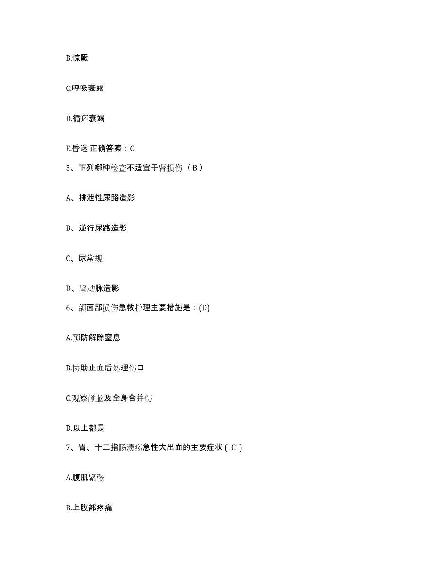 备考2025宁夏石嘴山市石炭井区妇幼保健所护士招聘综合检测试卷A卷含答案_第2页