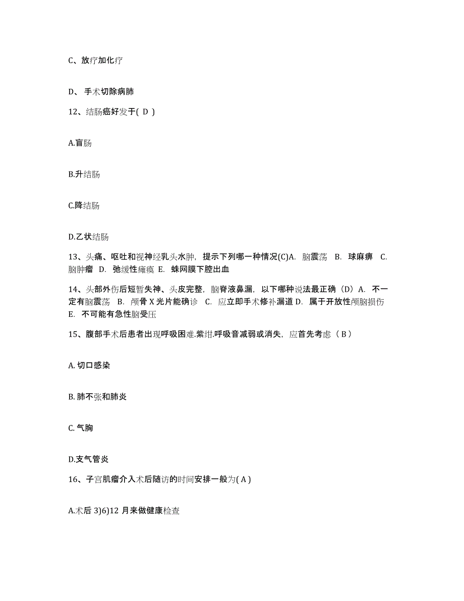 备考2025宁夏石嘴山市石炭井区妇幼保健所护士招聘综合检测试卷A卷含答案_第4页