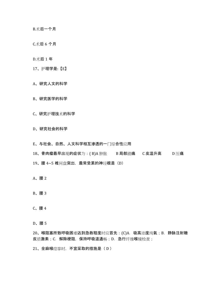 备考2025宁夏石嘴山市石炭井区妇幼保健所护士招聘综合检测试卷A卷含答案_第5页