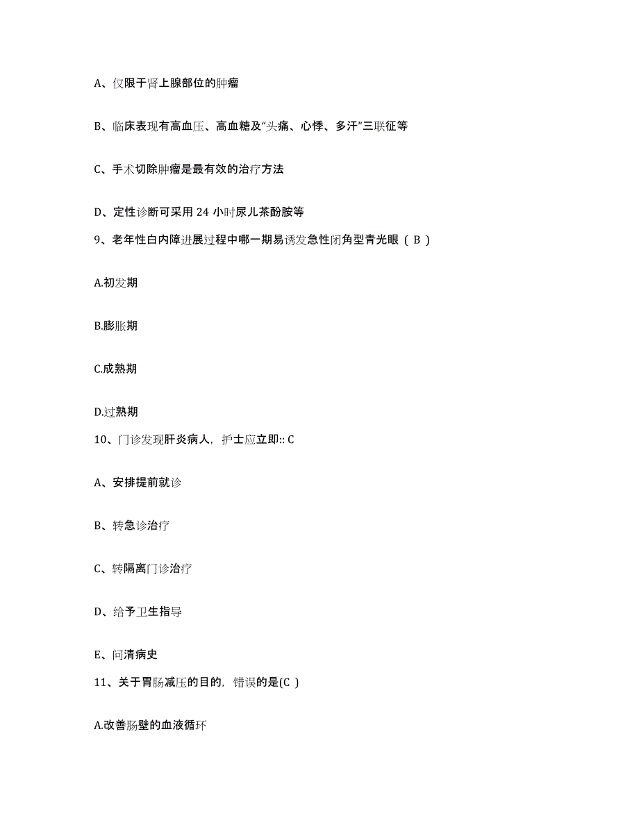 备考2025安徽省利辛县临泉中医药科研所附属医院护士招聘题库练习试卷B卷附答案_第3页