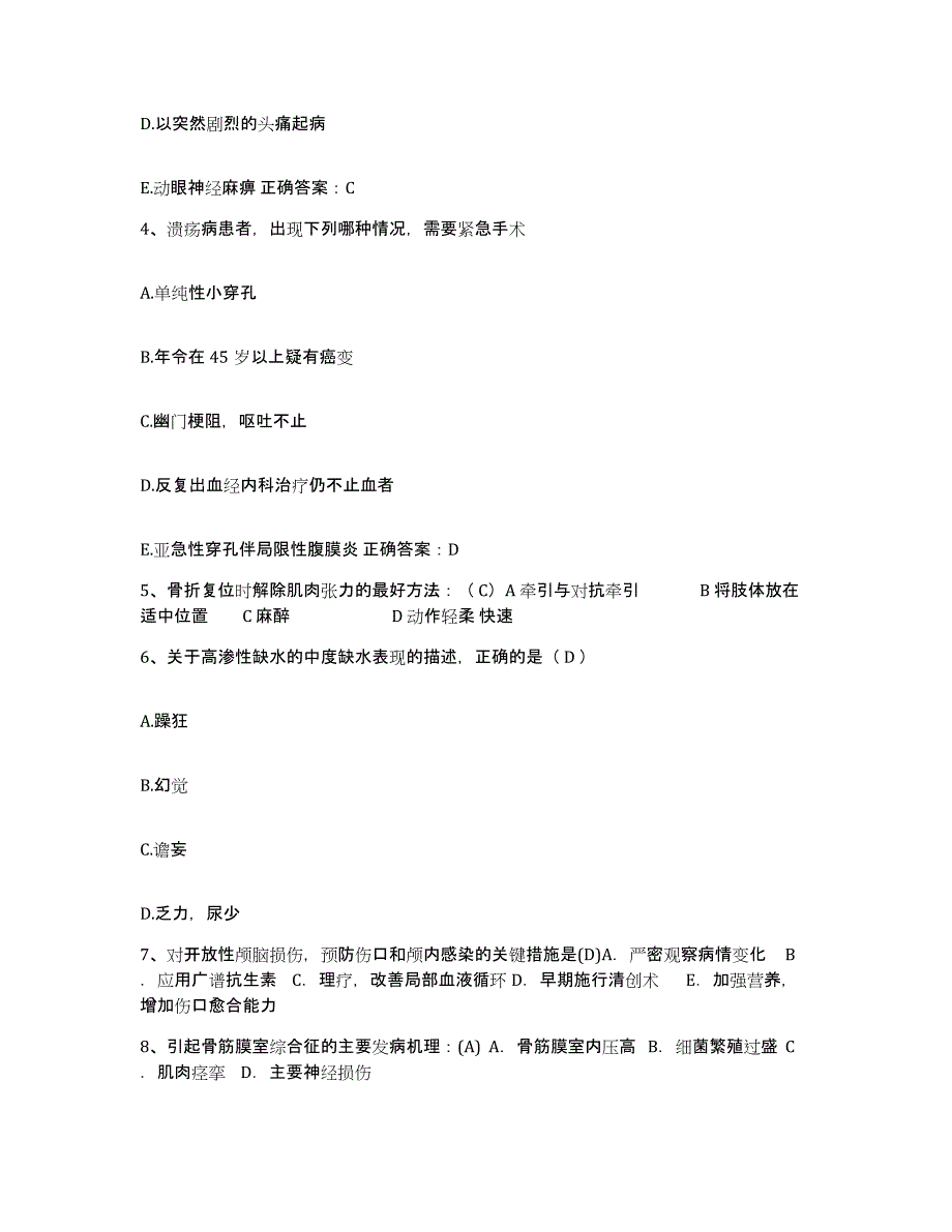 备考2025安徽省肺科医院护士招聘题库综合试卷B卷附答案_第2页