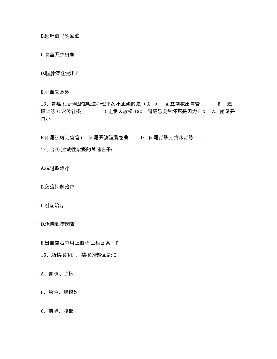 备考2025内蒙古'呼和浩特市呼市第一医院护士招聘模考预测题库(夺冠系列)_第4页