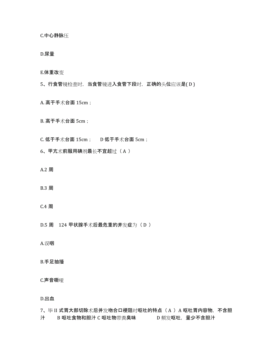 备考2025安徽省淮南市第三人民医院护士招聘综合练习试卷A卷附答案_第2页