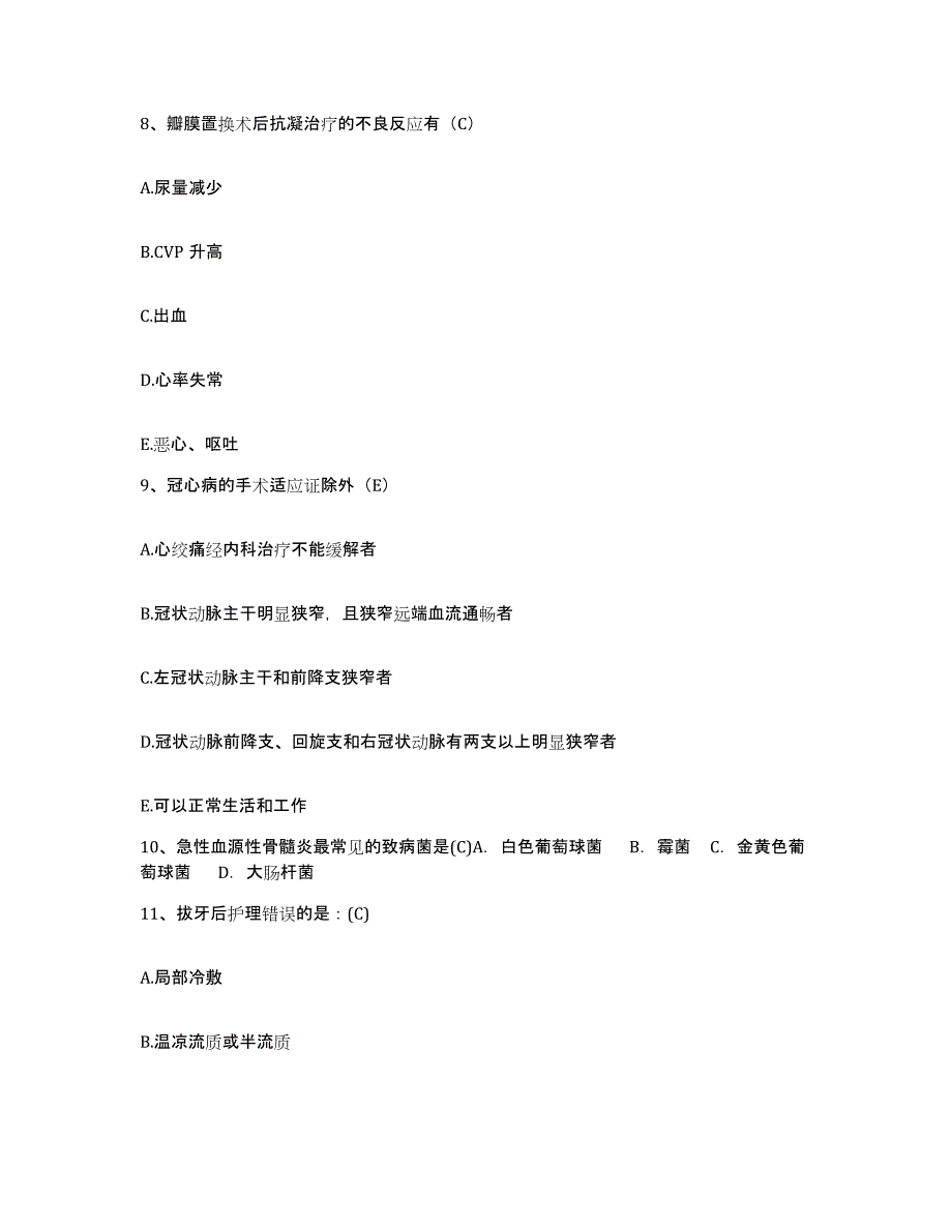 备考2025安徽省淮南市第三人民医院护士招聘综合练习试卷A卷附答案_第3页