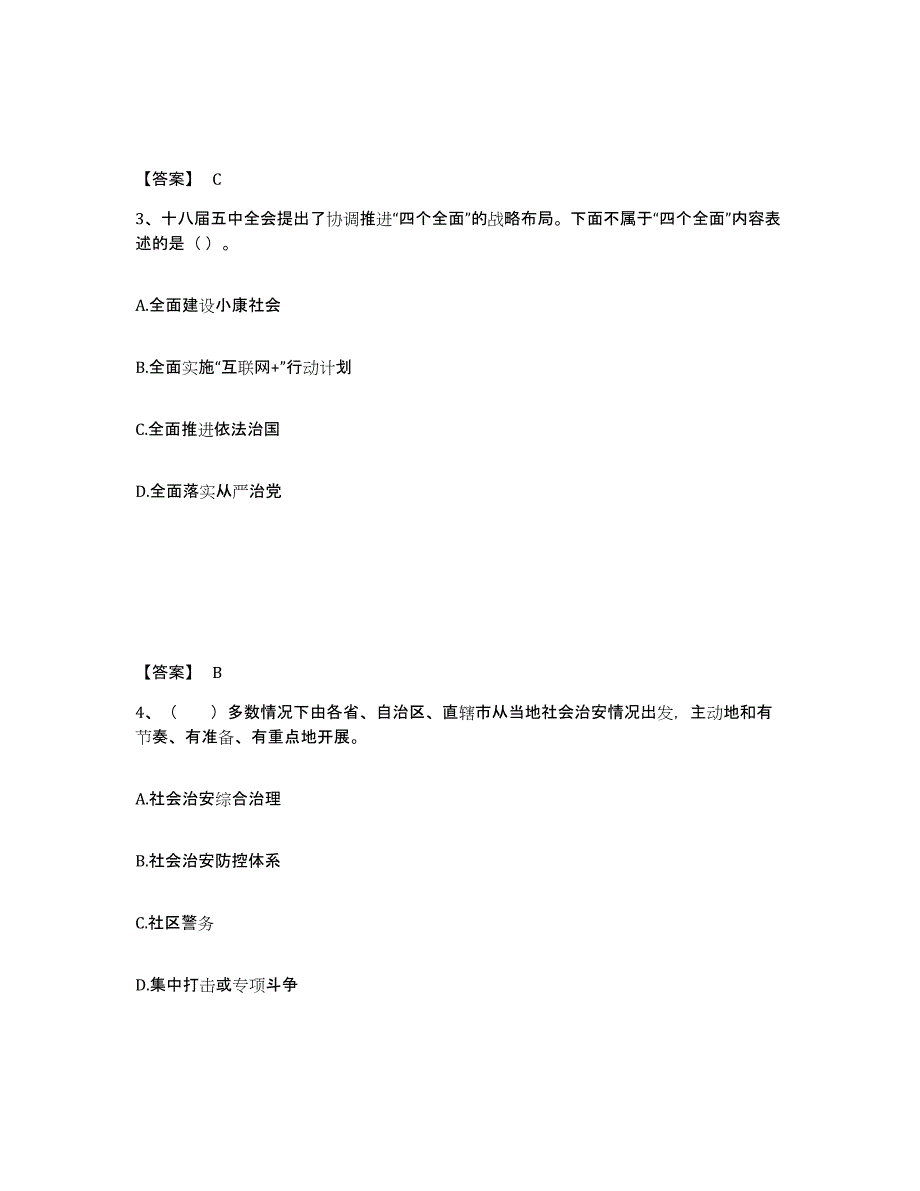 备考2025湖北省武汉市武昌区公安警务辅助人员招聘通关考试题库带答案解析_第2页