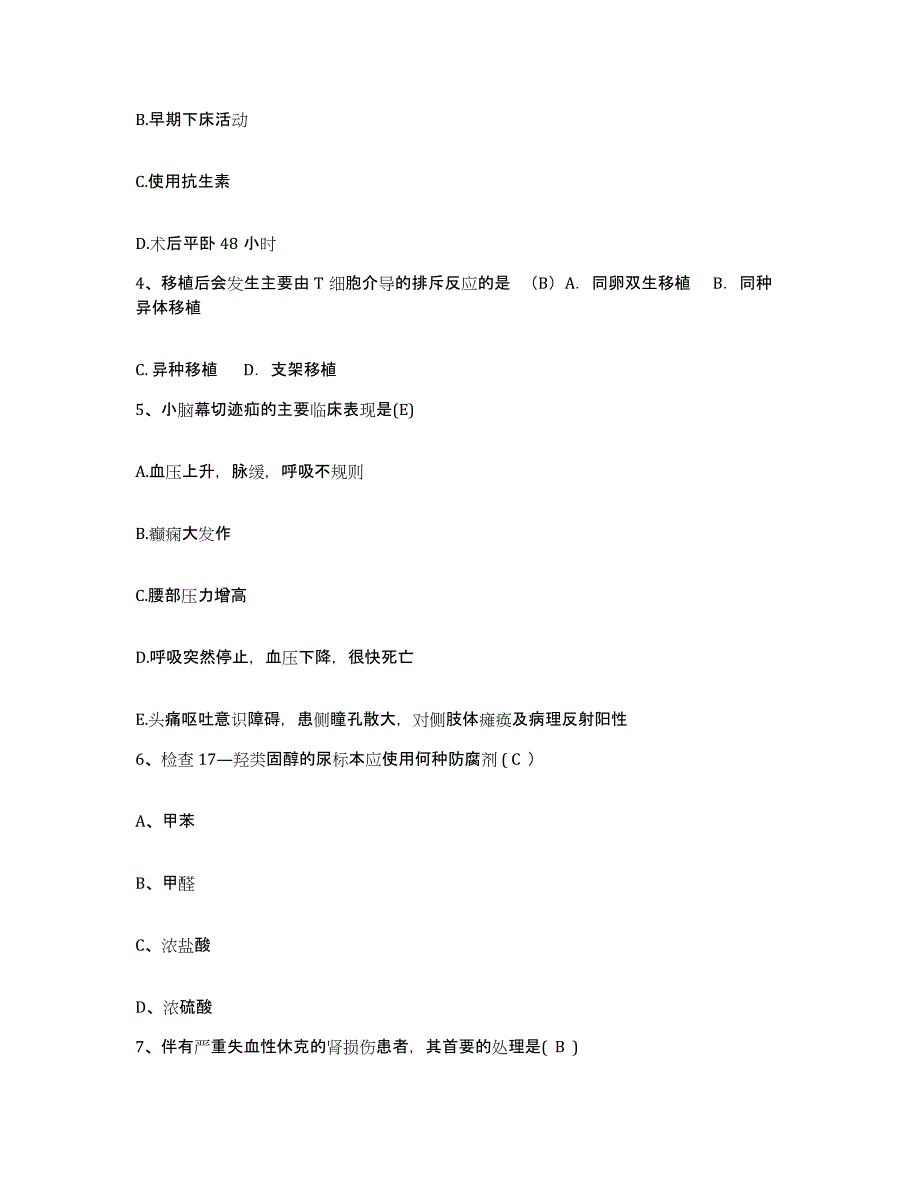 备考2025内蒙古临河市城关医院护士招聘综合检测试卷A卷含答案_第2页