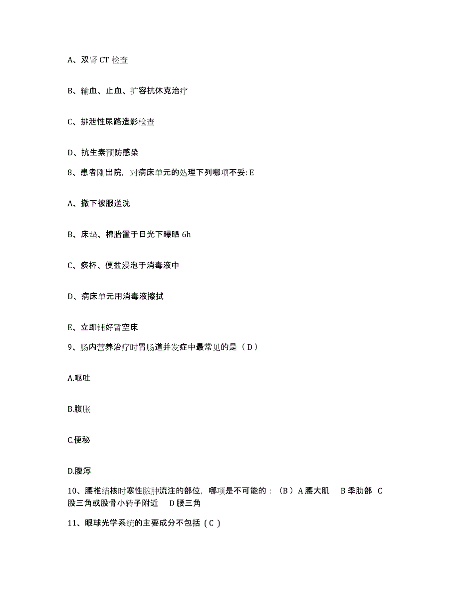 备考2025内蒙古临河市城关医院护士招聘综合检测试卷A卷含答案_第3页