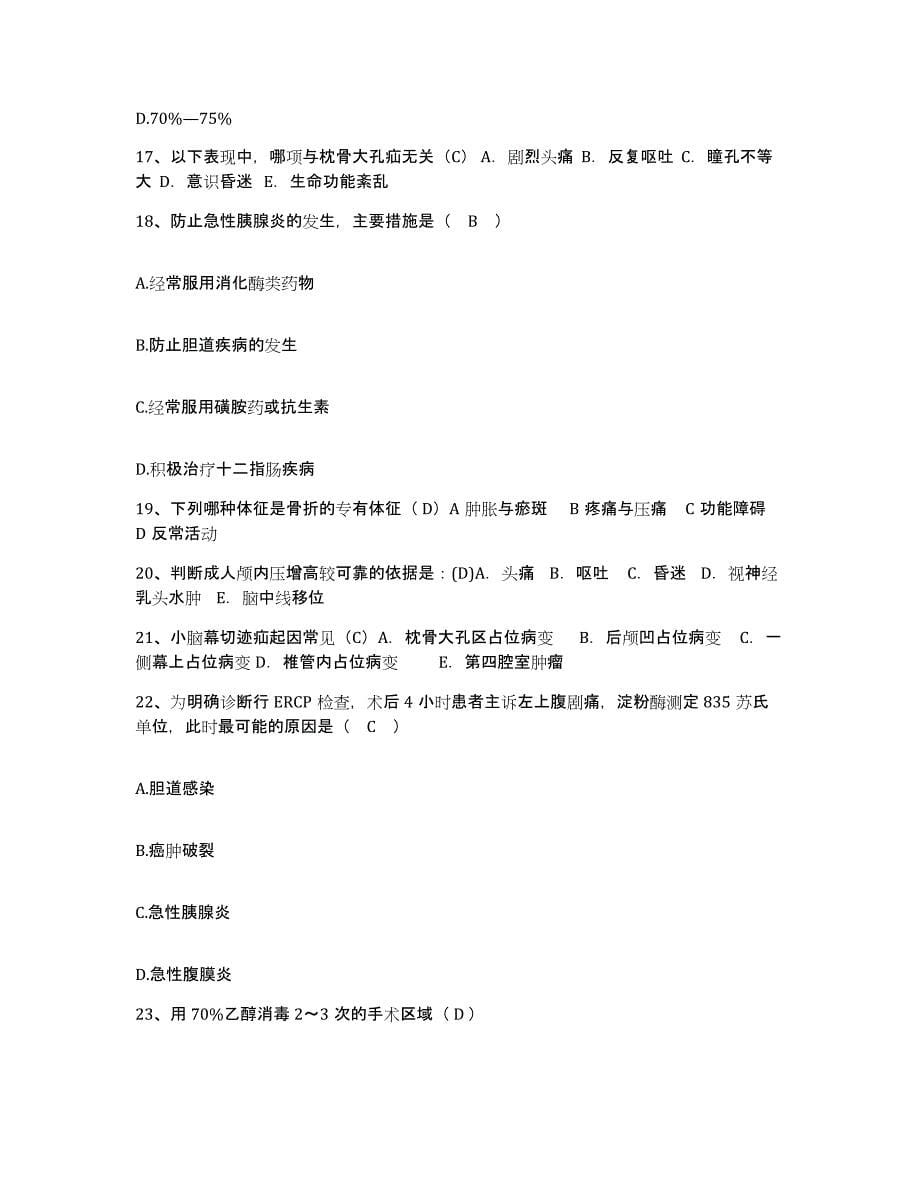 备考2025北京市海淀区上庄乡卫生院护士招聘综合练习试卷A卷附答案_第5页