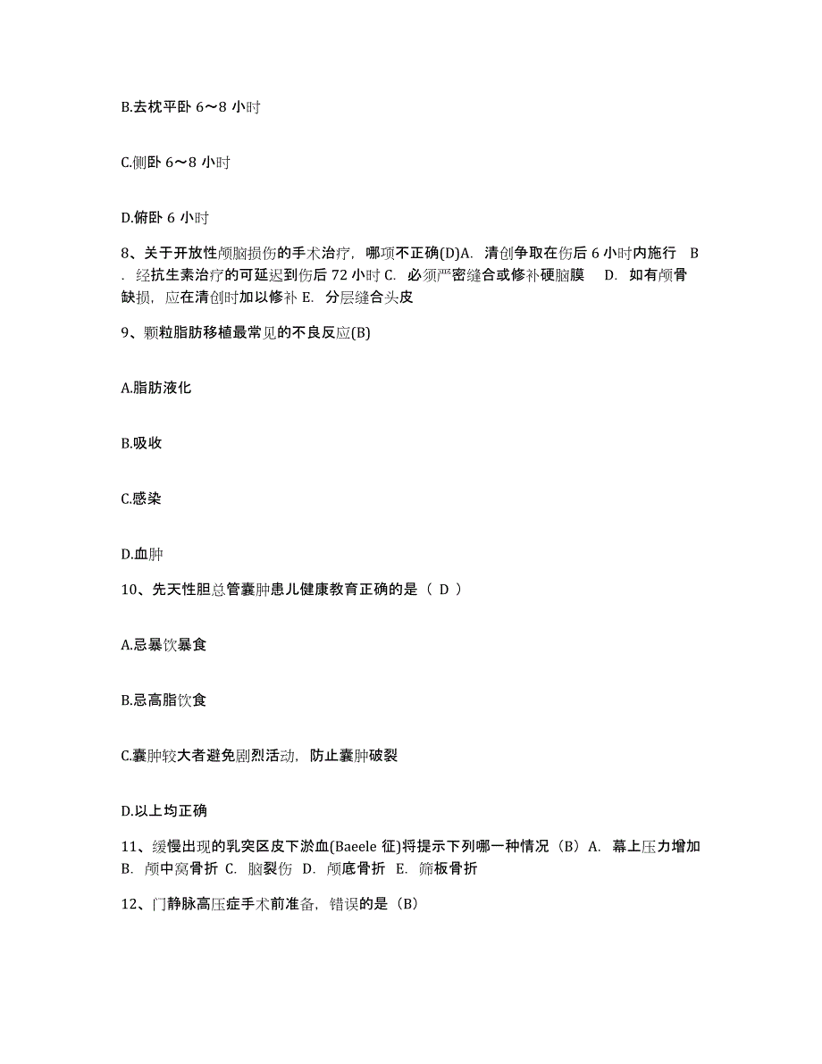 备考2025内蒙古赤峰市阿鲁科尔沁旗蒙医院护士招聘通关提分题库及完整答案_第3页