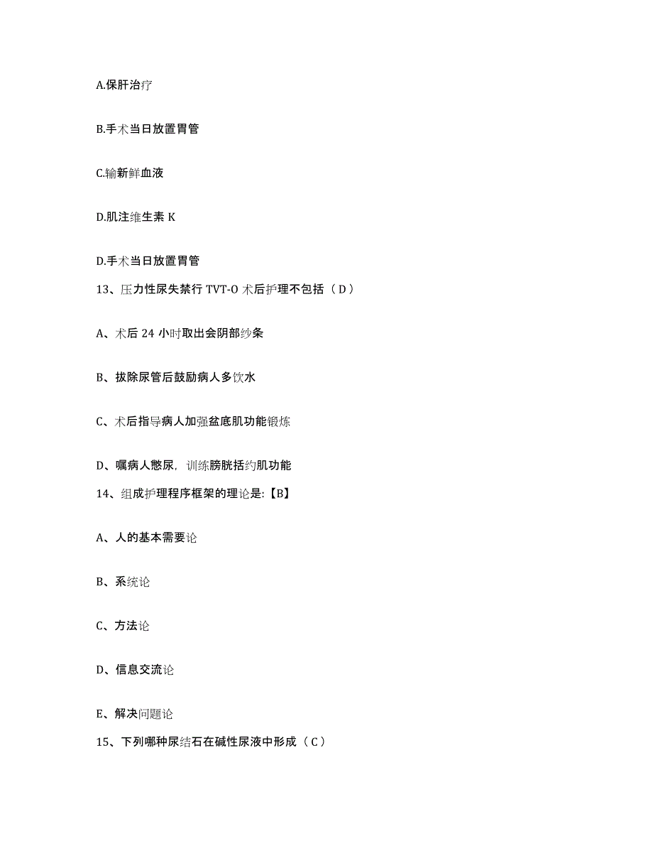 备考2025内蒙古赤峰市阿鲁科尔沁旗蒙医院护士招聘通关提分题库及完整答案_第4页