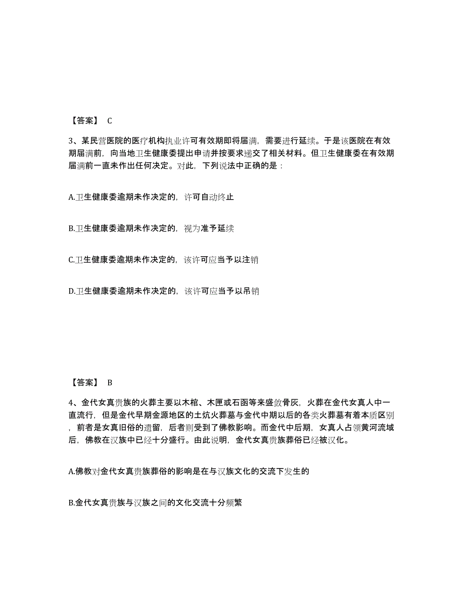 备考2025湖北省黄石市西塞山区公安警务辅助人员招聘押题练习试题B卷含答案_第2页