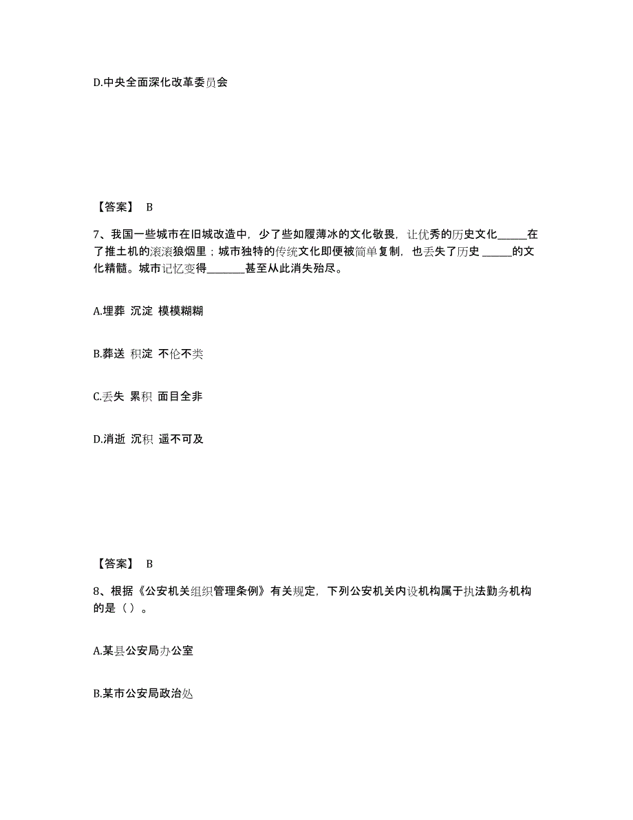 备考2025黑龙江省鹤岗市东山区公安警务辅助人员招聘通关题库(附答案)_第4页