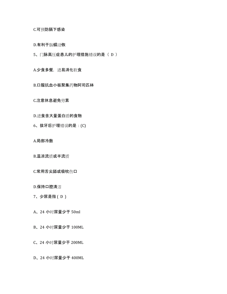 备考2025安徽省蚌埠市西市区人民医院护士招聘能力检测试卷B卷附答案_第2页