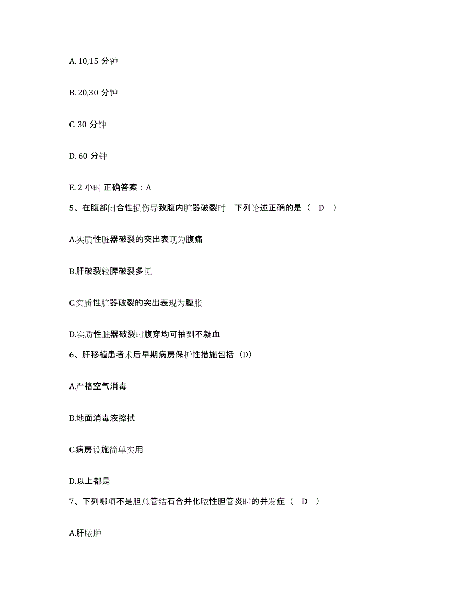 备考2025北京市昌平区长陵镇医院护士招聘考前自测题及答案_第2页