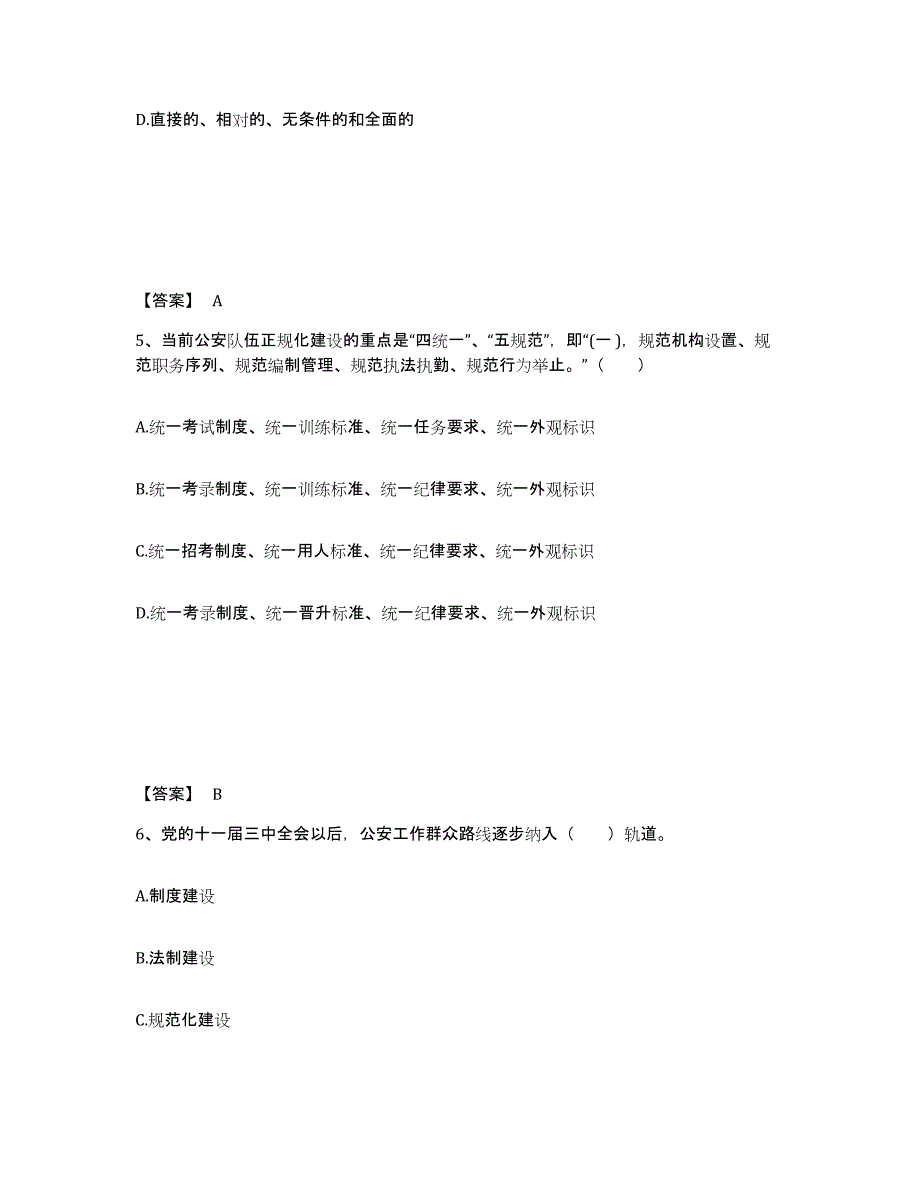 备考2025黑龙江省双鸭山市公安警务辅助人员招聘模拟考试试卷B卷含答案_第3页