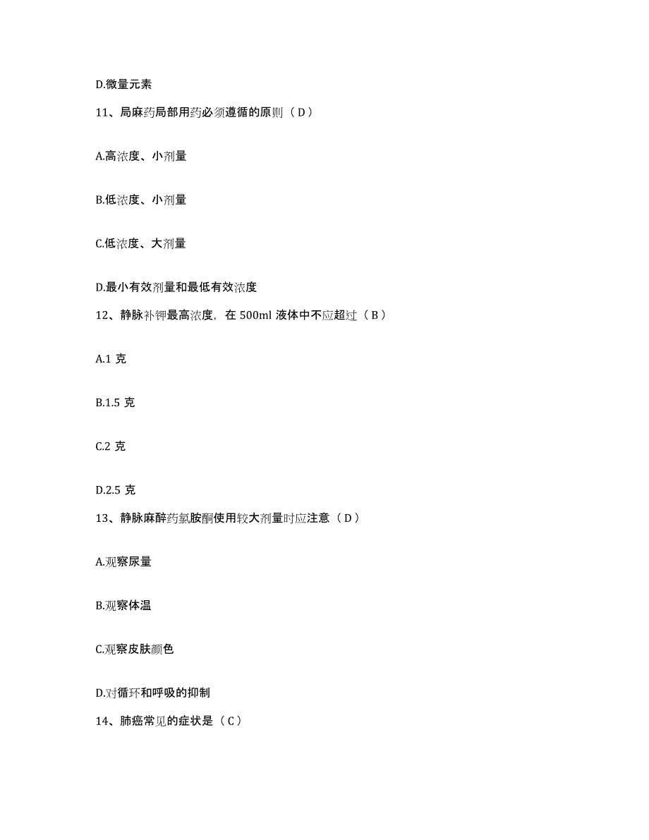 备考2025宁夏中宁县中医院护士招聘过关检测试卷B卷附答案_第4页