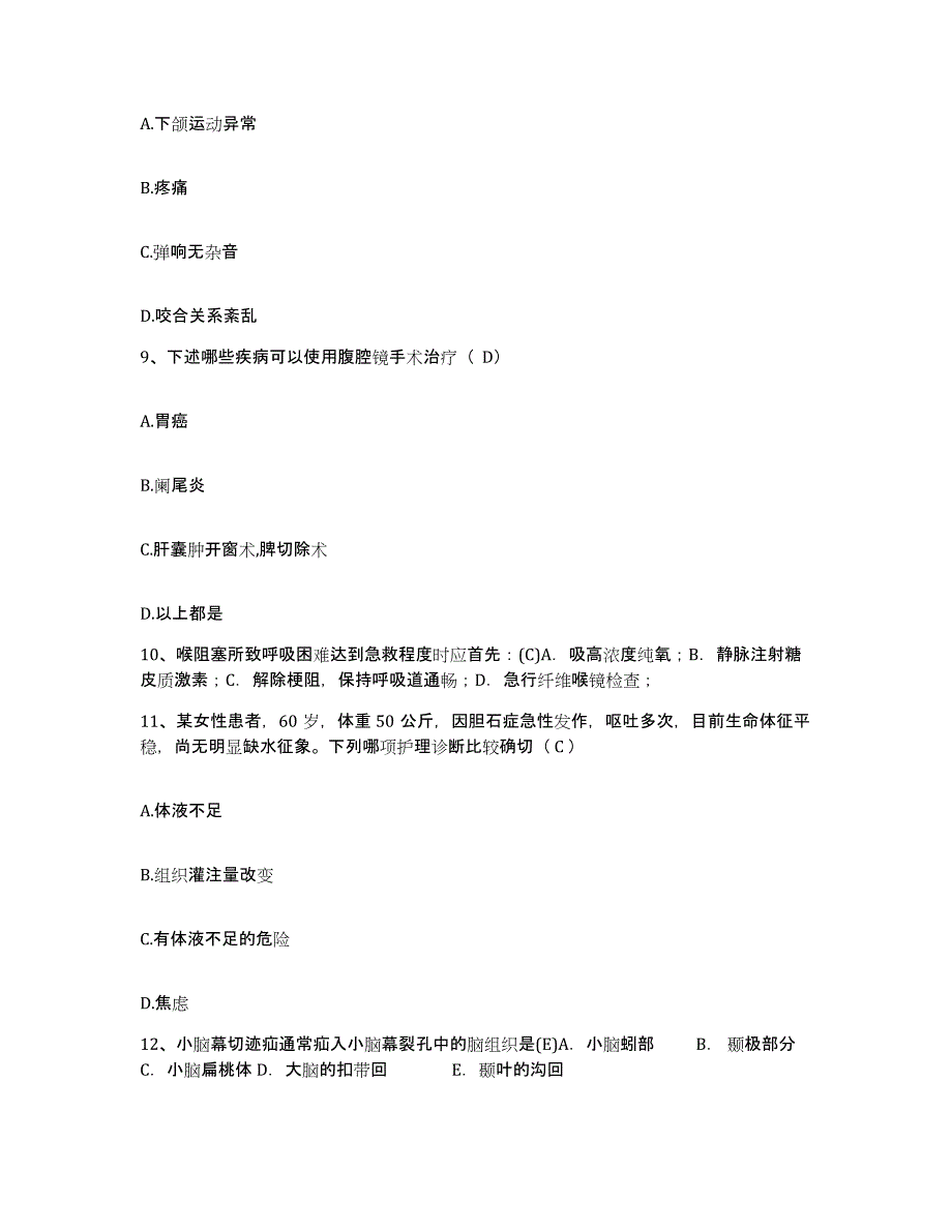 备考2025北京市房山区蒲洼乡卫生院护士招聘能力提升试卷A卷附答案_第3页