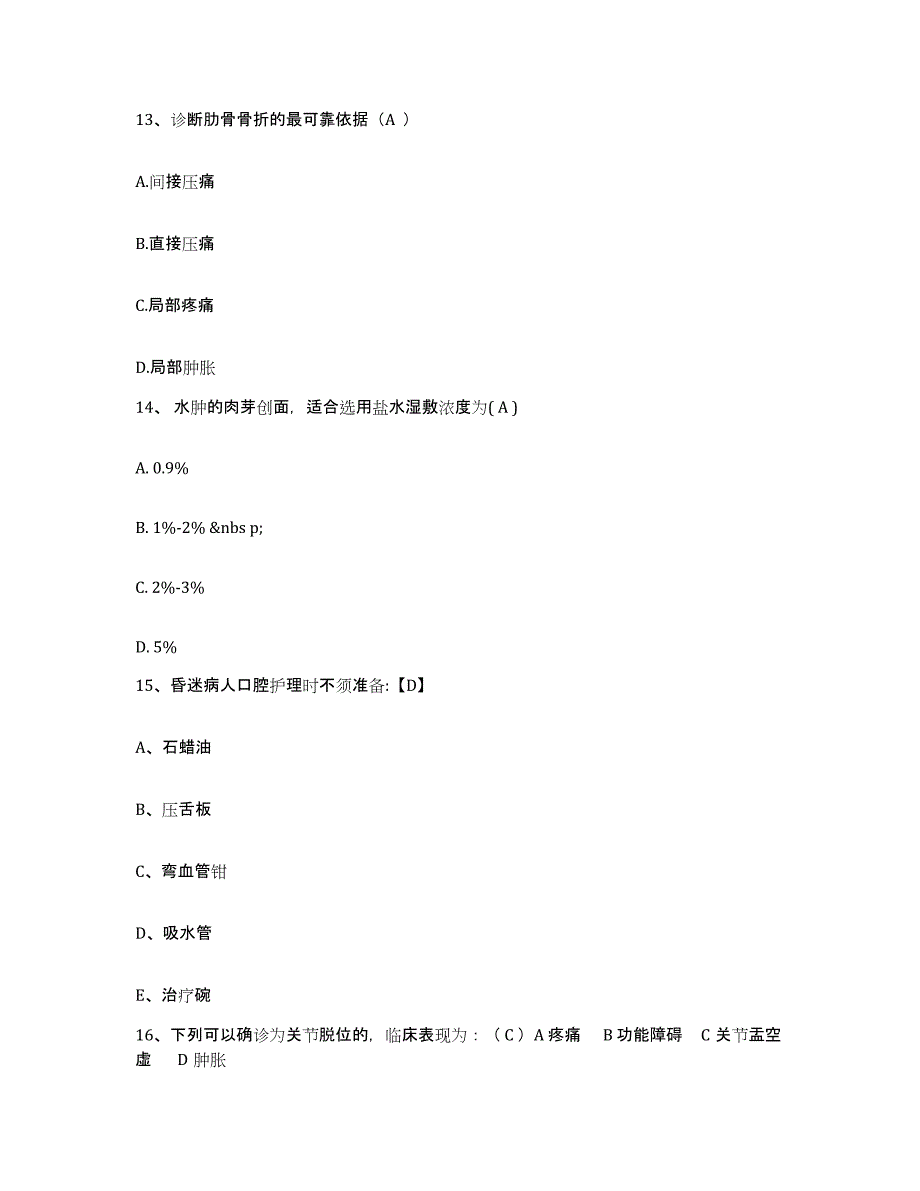 备考2025北京市房山区蒲洼乡卫生院护士招聘能力提升试卷A卷附答案_第4页