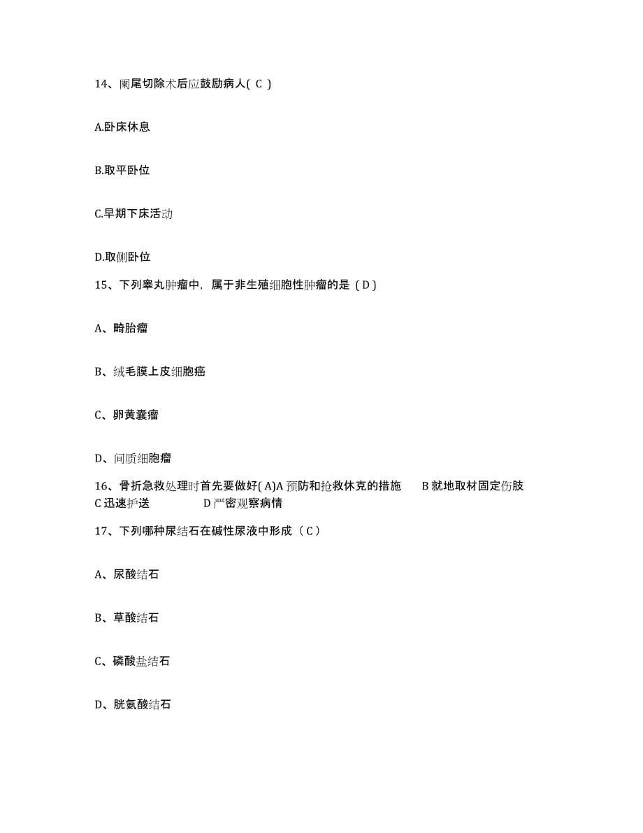 备考2025宁夏彭阳县妇幼保健站护士招聘题库与答案_第5页