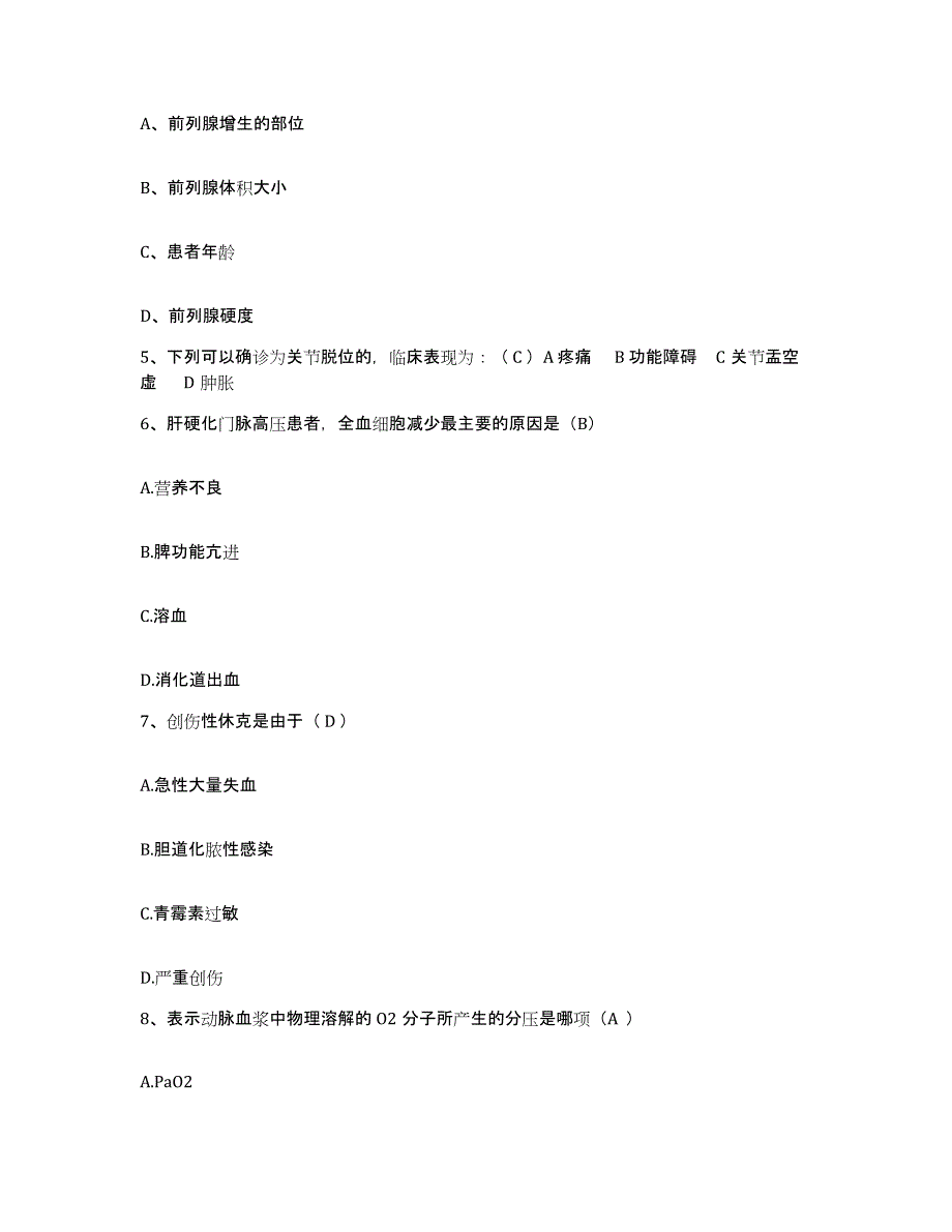 备考2025内蒙古鄂托克旗医院护士招聘押题练习试题A卷含答案_第2页