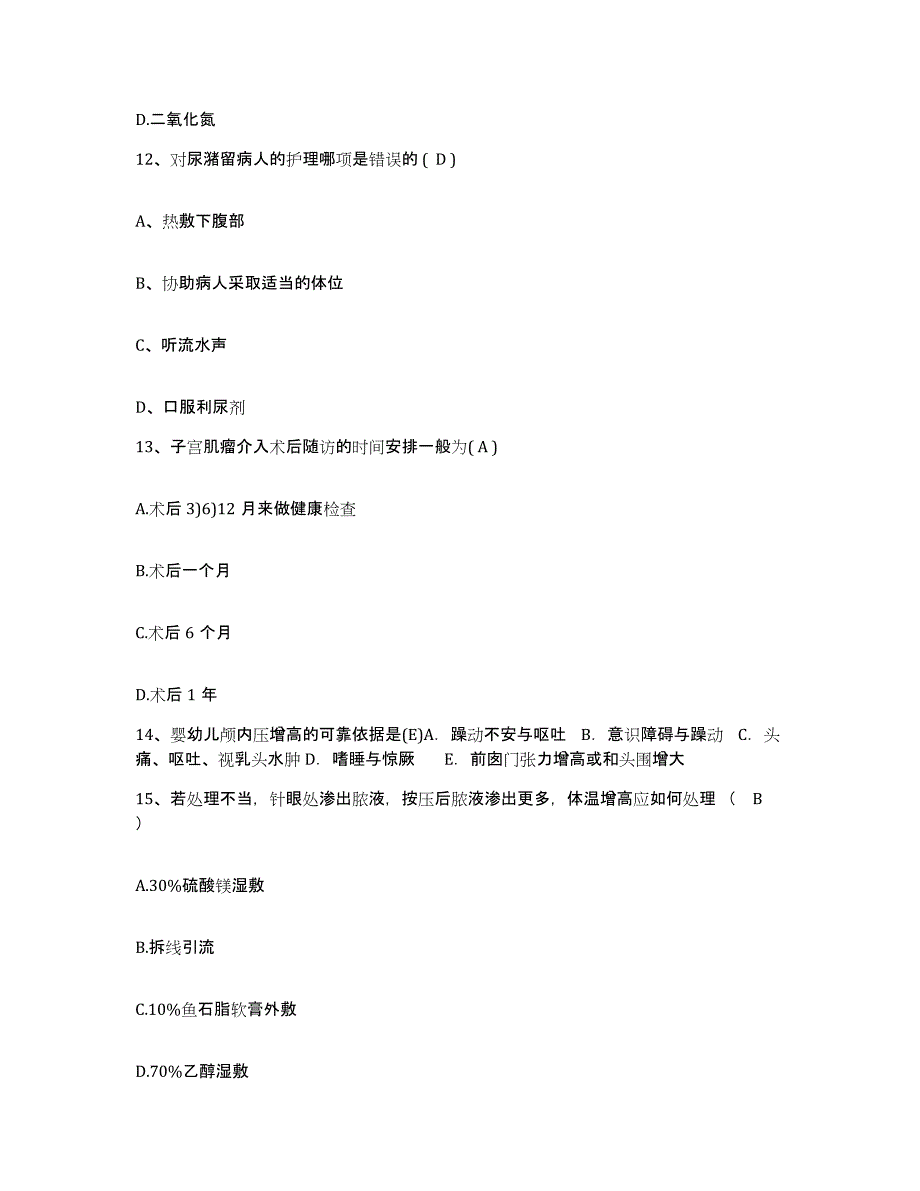 备考2025内蒙古鄂托克旗医院护士招聘押题练习试题A卷含答案_第4页