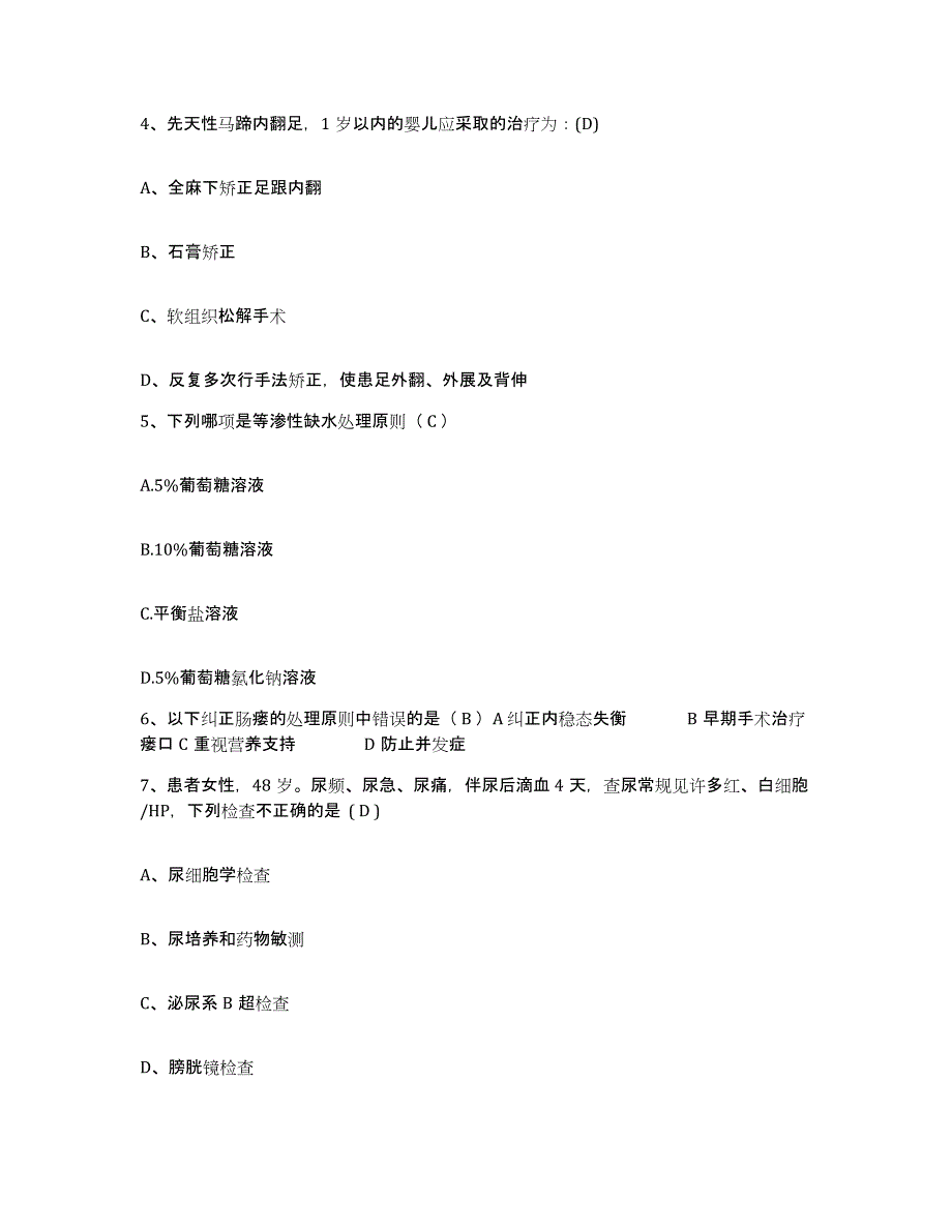 备考2025北京市大兴区大兴瀛海镇瀛海卫生院护士招聘模考模拟试题(全优)_第2页