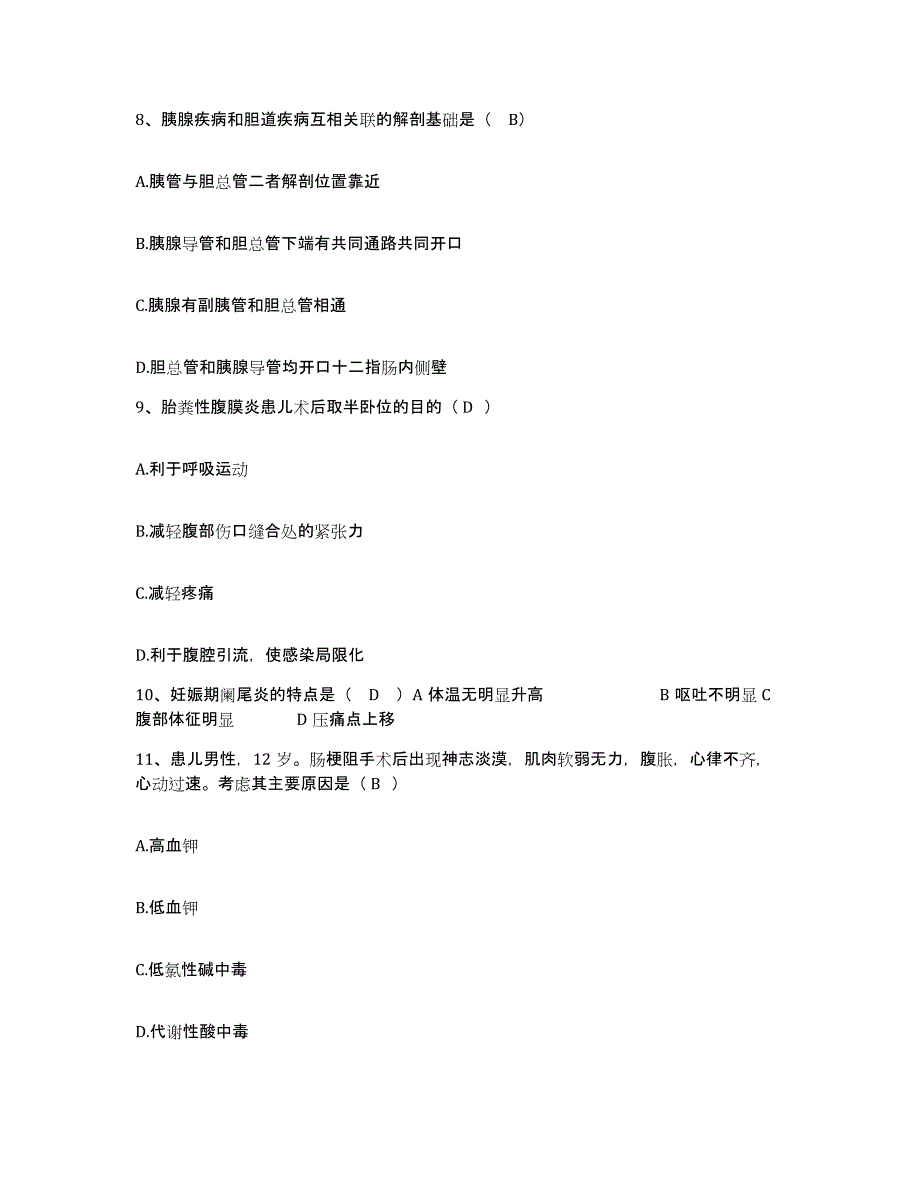 备考2025北京市大兴区大兴瀛海镇瀛海卫生院护士招聘模考模拟试题(全优)_第3页