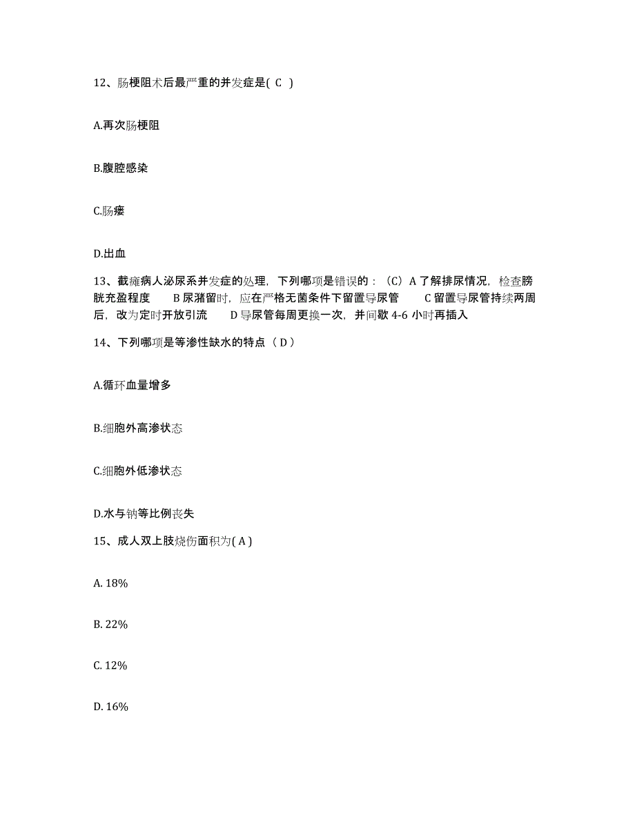 备考2025北京市大兴区大兴瀛海镇瀛海卫生院护士招聘模考模拟试题(全优)_第4页