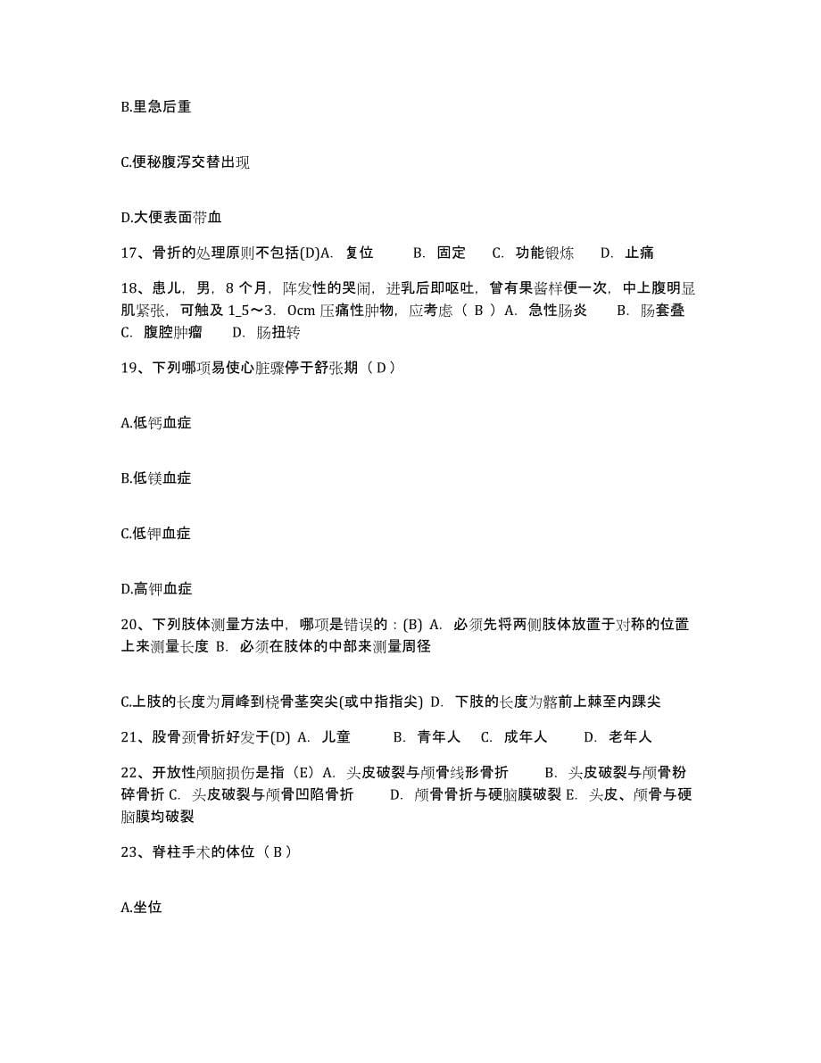 备考2025安徽省宿州市第一人民医院护士招聘通关考试题库带答案解析_第5页