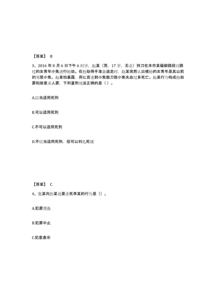 备考2025河南省濮阳市台前县公安警务辅助人员招聘考前冲刺模拟试卷A卷含答案_第2页