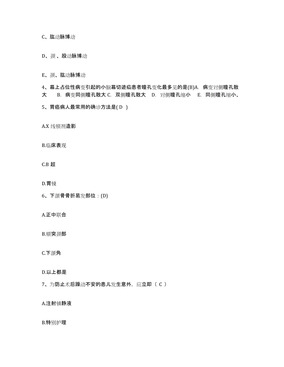 备考2025广东省东莞市人民医院护士招聘自我检测试卷A卷附答案_第2页