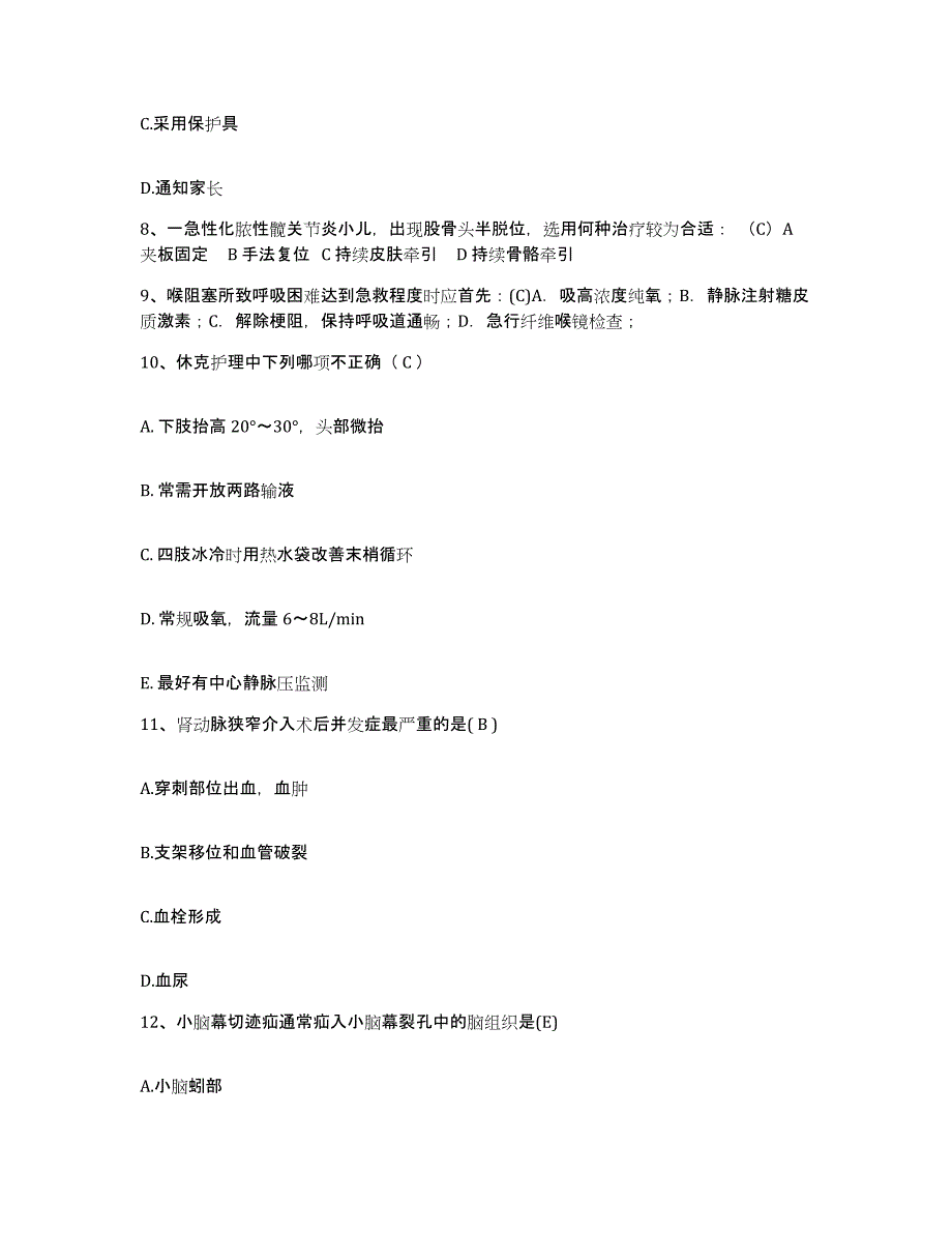 备考2025广东省东莞市人民医院护士招聘自我检测试卷A卷附答案_第3页