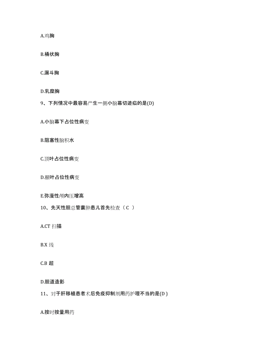 备考2025安徽省天长市釜山医院护士招聘考前练习题及答案_第3页