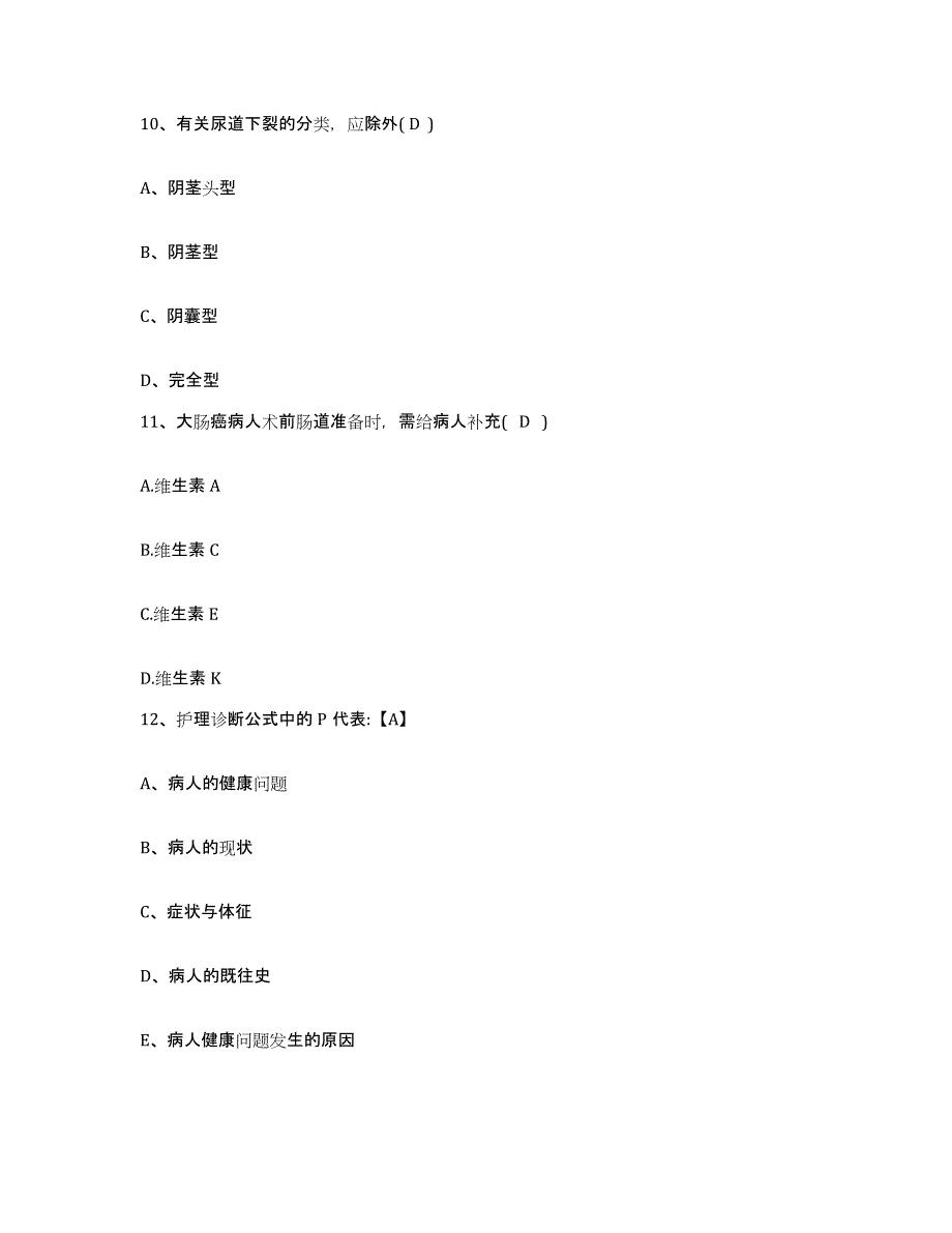 备考2025安徽省芜湖市中医院护士招聘题库综合试卷B卷附答案_第4页