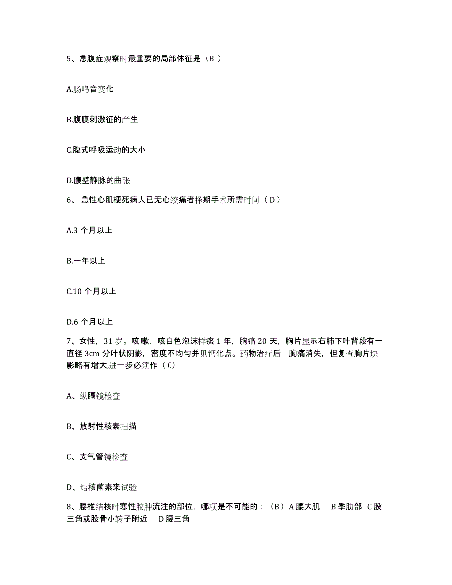 备考2025广东省中医研究所护士招聘综合练习试卷B卷附答案_第2页