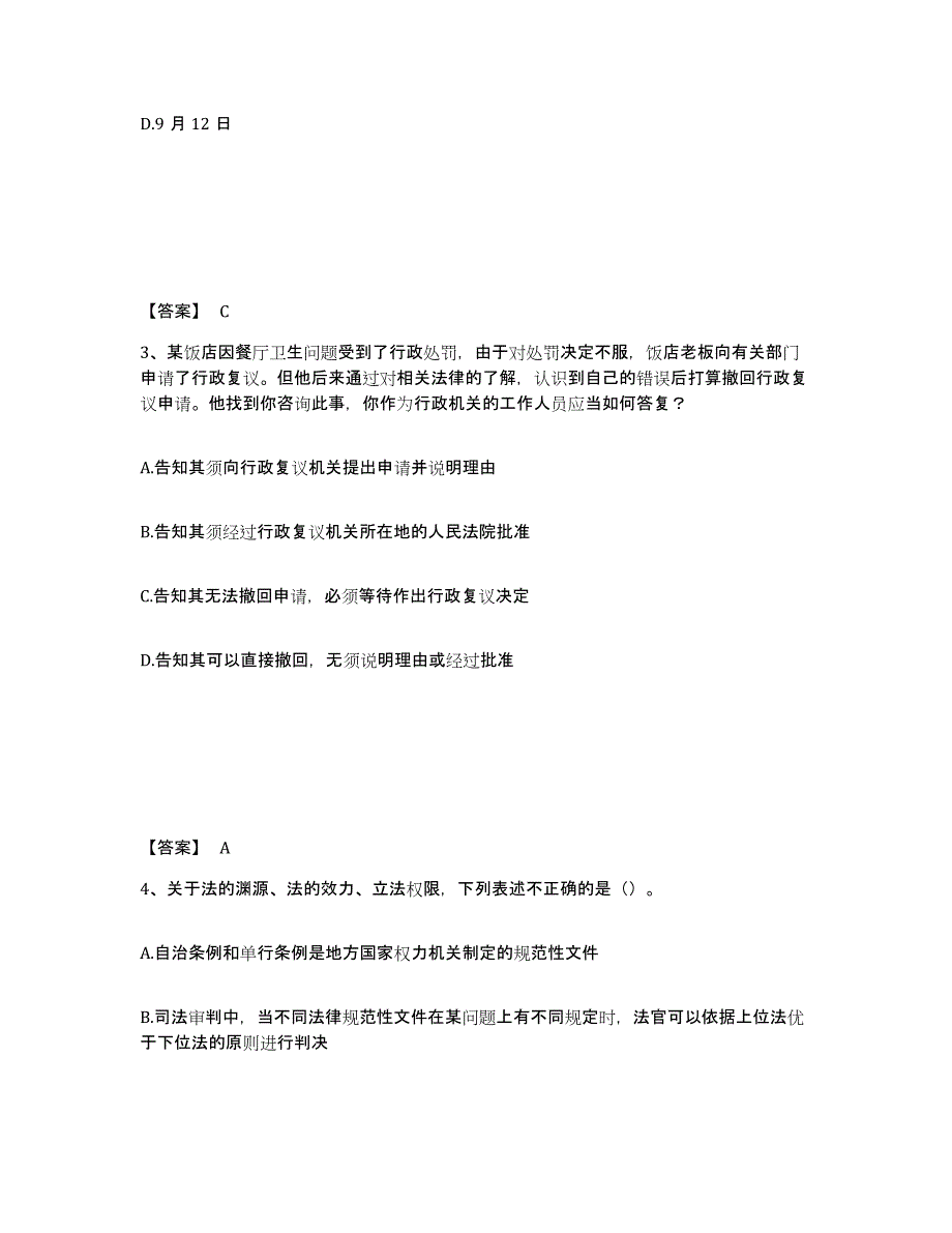 备考2025辽宁省辽阳市公安警务辅助人员招聘高分题库附答案_第2页